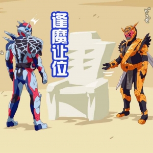 逢魔时王把位置让给门田，因为他只是68岁，门田却是80岁！