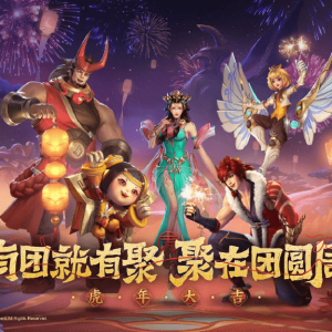 《王者荣耀》公开虎年限定皮肤阵容