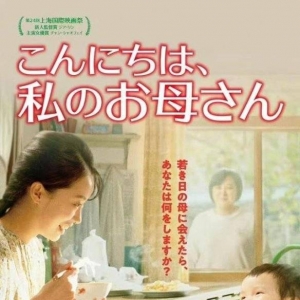 《你好李焕英》在日本获得高评分 语言不通但母爱共通