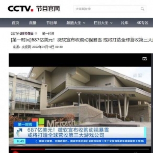 微软收购动视暴雪被央视报道《最终幻想14》喜上镜