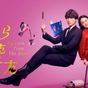 福士苍汰 山本美月主演日版《来自星星的你》曝预告
