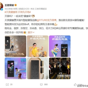 天美推出全新品牌,想把旗下游戏都做成“健身环大冒险”?