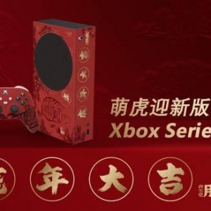 超喜庆！Xbox“萌虎迎新版 Xbox Series S”限定福机