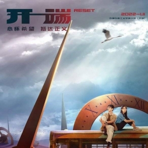 口碑爆炸的循环神剧《开端》，到底是什么样的剧？