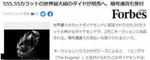 预计500万英镑！555.55克拉世界最大切割钻石将拍卖