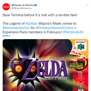 《塞尔达：梅祖拉的假面》2月加入Switch Online会免