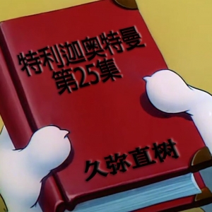 《流 量 密 码》