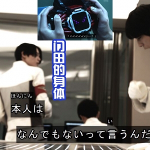 骑士腰带里面有恶魔？门田害怕，不敢变身成假面骑士Demons