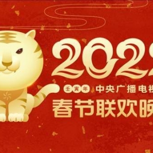 2022年央视春晚首次彩排！720度弧形屏“沉浸式”体验