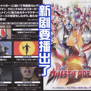 机动捷德登场，提坦和吉娜成重点，奥特曼新剧也要播出了！ ...