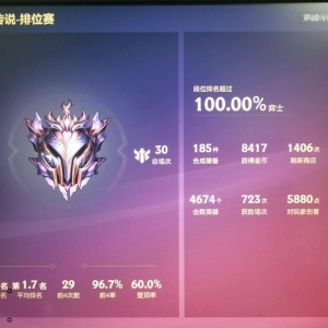 金铲铲之战：30局大师心得