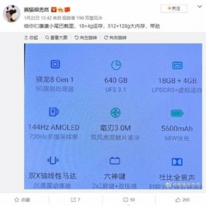 曝料：联想游戏旗舰拯救者Y90的运行内存高达22GB