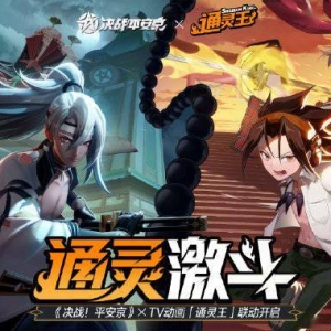 《决战！平安京》官方公开两位《通灵王》联动角色