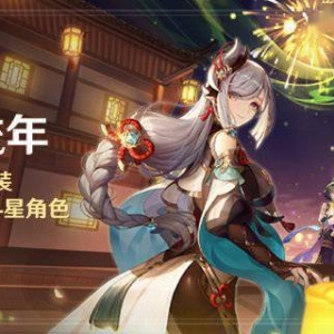 《原神》全新活动「飞彩镌流年」即将开启