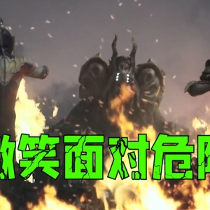 决战打响!微笑面对危险？实诚吐槽特利迦奥特曼第24话【补档|特利迦妙妙屋24】