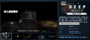 特别好评！科幻惊悚游戏《幽闭深渊》恐怖氛围拉满