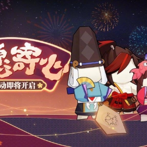 《阴阳师》绘愿寄心活动即将开启