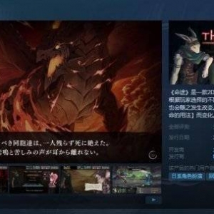 多结局JRPG《命途》新预告发布！目前已上架Steam