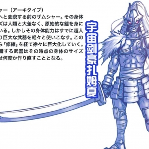 黑田重绘宇宙剑豪扎姆夏，长剑变成刀，浑身还燃烧起火焰！ ...