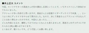 假面骑士：井上发表参演二叔剧感言，粉丝纷纷表示帝骑哥很记仇啊 ...