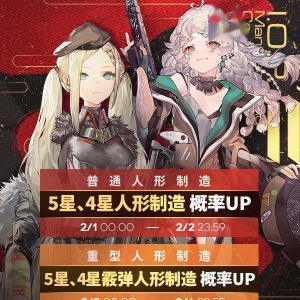 《少女前线》「全面制造概率提升」活动即将开启