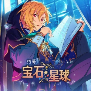 《偶像梦幻祭2》限定卡池「招募！宝石星球」情报公开