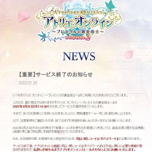 《炼金工房Online~布雷塞尔的炼金术士~》日本时间3月31日正式停服 ...