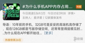 手机App内存占用越来越多 软件大小水涨船高用户苦恼