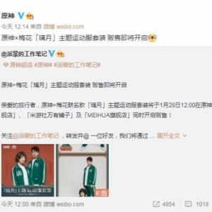 璃月人不骗璃月人！《原神》推出“璃月”主题运动服