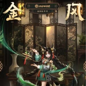 《决战平安京》限定皮肤「金风酿月」即将登场