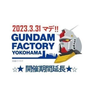 资讯：1：1可动高达将开放时间延长到2023年3月31日