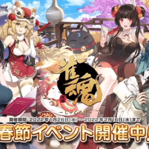 《雀魂麻将majsoul》公开春节活动宣传PV