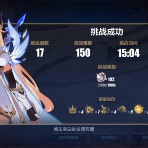 崩坏三：有一说一 天鹅真的还挺好玩的 附150攻略