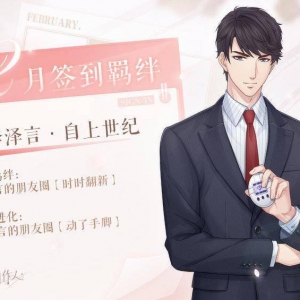 《恋与制作人》2月签到卡【李泽言·自上世纪】公开