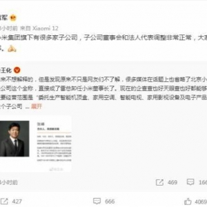 雷军卸任小米电子产品公司董事长：正常调整不要误解