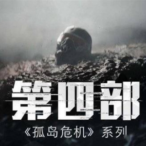 官宣《孤岛危机4》，crytek能否重铸昔日荣光？