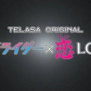 假面骑士Revice外传：一辉、门田和女主的恋爱三角关系公开，这波活整的可以 ...