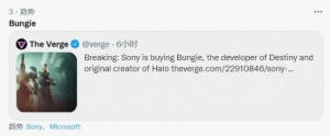 索尼收购Bungie上微博、推特热搜 网友：查询任天堂状态