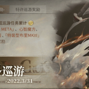 《碧蓝航线》「世界巡游」活动开启