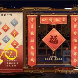 天地劫手游：如何快速完成对联小游戏