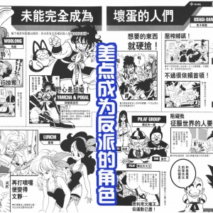 《龙珠》前期的反派们，以为比克大魔王是顶点，没想到还有弗利萨 ...