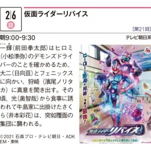 假面骑士Revice第21话文字预告公开，一辉向狩崎寻求真相，小樱独自赴宴 ...