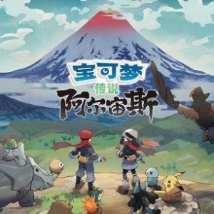 《宝可梦传说：阿尔宙斯》日本首周销量142万份