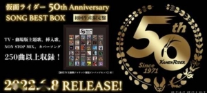 假面骑士50周年纪念音乐大碟公布 含历代250多首歌曲