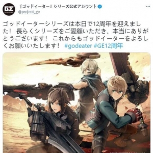 《噬神者》系列迎来发售12周年！万代官方发推庆祝