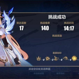 崩坏三：S0天鹅无超限1122面板过140心得分享