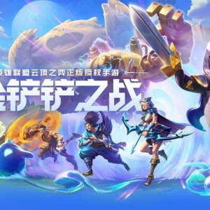 金铲铲之战：顺着发牌员走 集福差点9连鸡了 小小思路分享