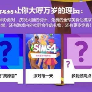 定制你的完美婚礼！《模拟人生4》婚礼主题DLC泄露