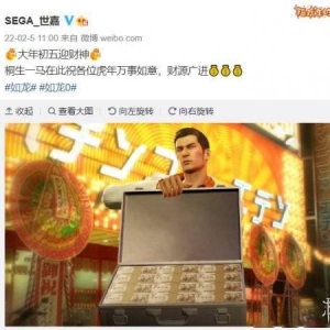 世嘉发布《如龙》版初五迎财神图 万事如意 财源广进