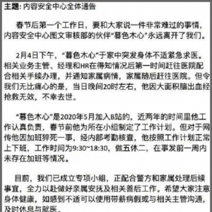 B站回应员工加班猝死事件，为什么网友不信？